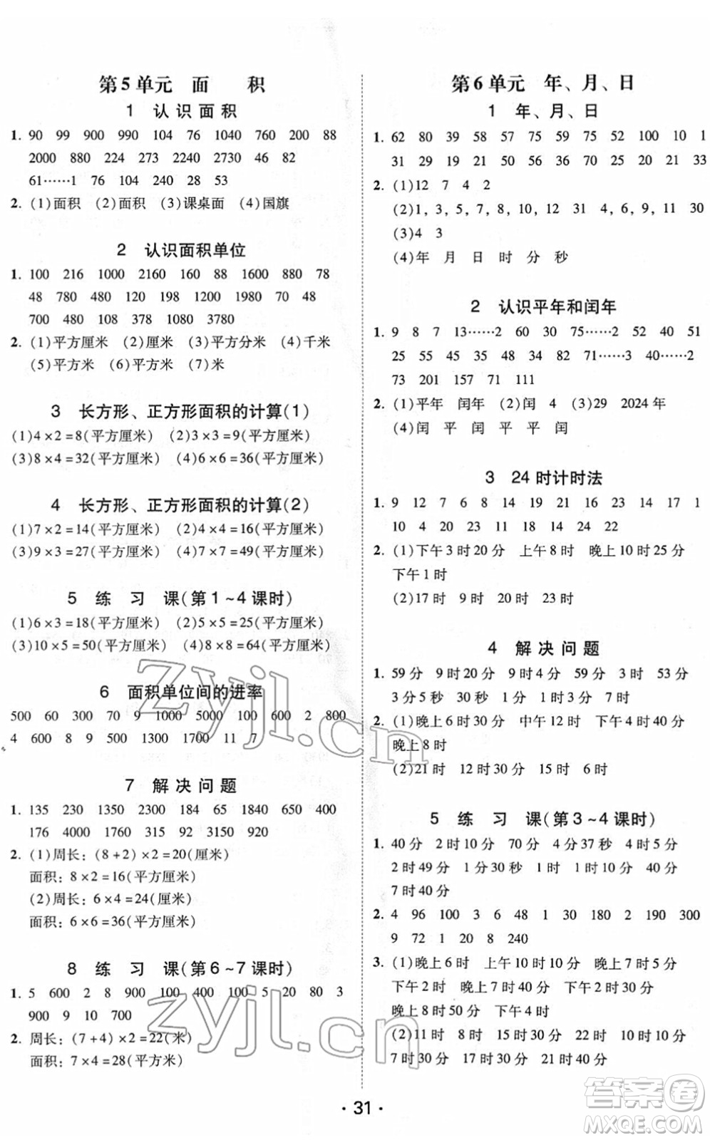 安徽人民出版社2022教與學(xué)課時(shí)學(xué)練測三年級數(shù)學(xué)下冊人教版答案