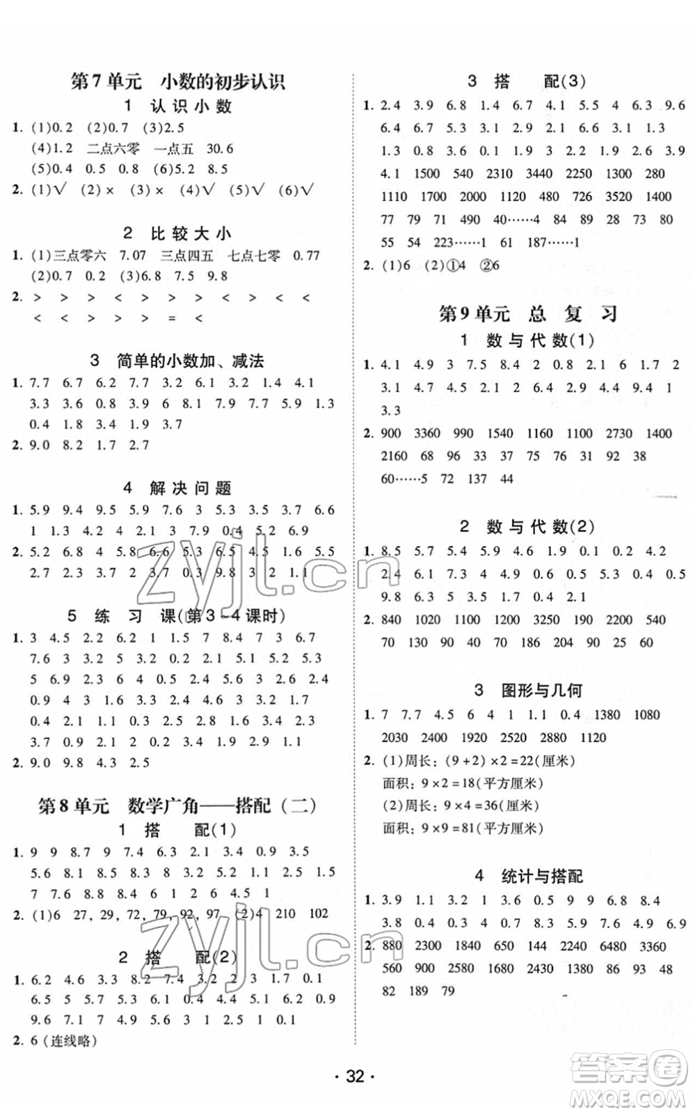安徽人民出版社2022教與學(xué)課時(shí)學(xué)練測三年級數(shù)學(xué)下冊人教版答案