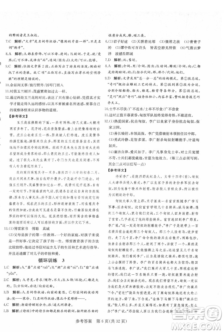 新疆建設兵團出版社2022課堂過關(guān)循環(huán)練語文八年級下冊人教版濟南專用答案