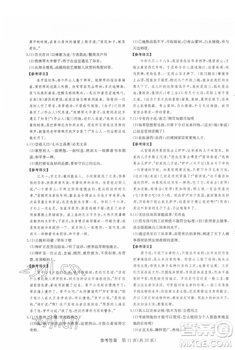 新疆建設兵團出版社2022課堂過關(guān)循環(huán)練語文八年級下冊人教版濟南專用答案