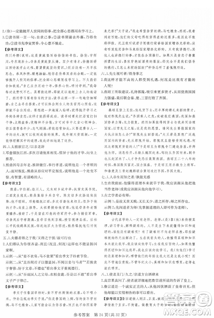 新疆建設兵團出版社2022課堂過關(guān)循環(huán)練語文八年級下冊人教版濟南專用答案