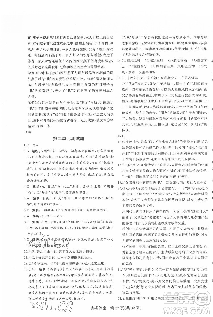新疆建設兵團出版社2022課堂過關(guān)循環(huán)練語文八年級下冊人教版濟南專用答案