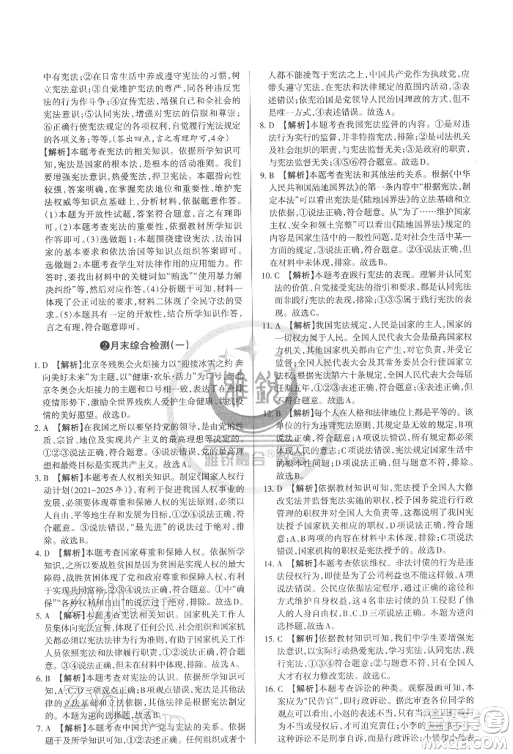 北京教育出版社2022山西名師原創(chuàng)試卷八年級(jí)下冊(cè)道德與法治人教版參考答案