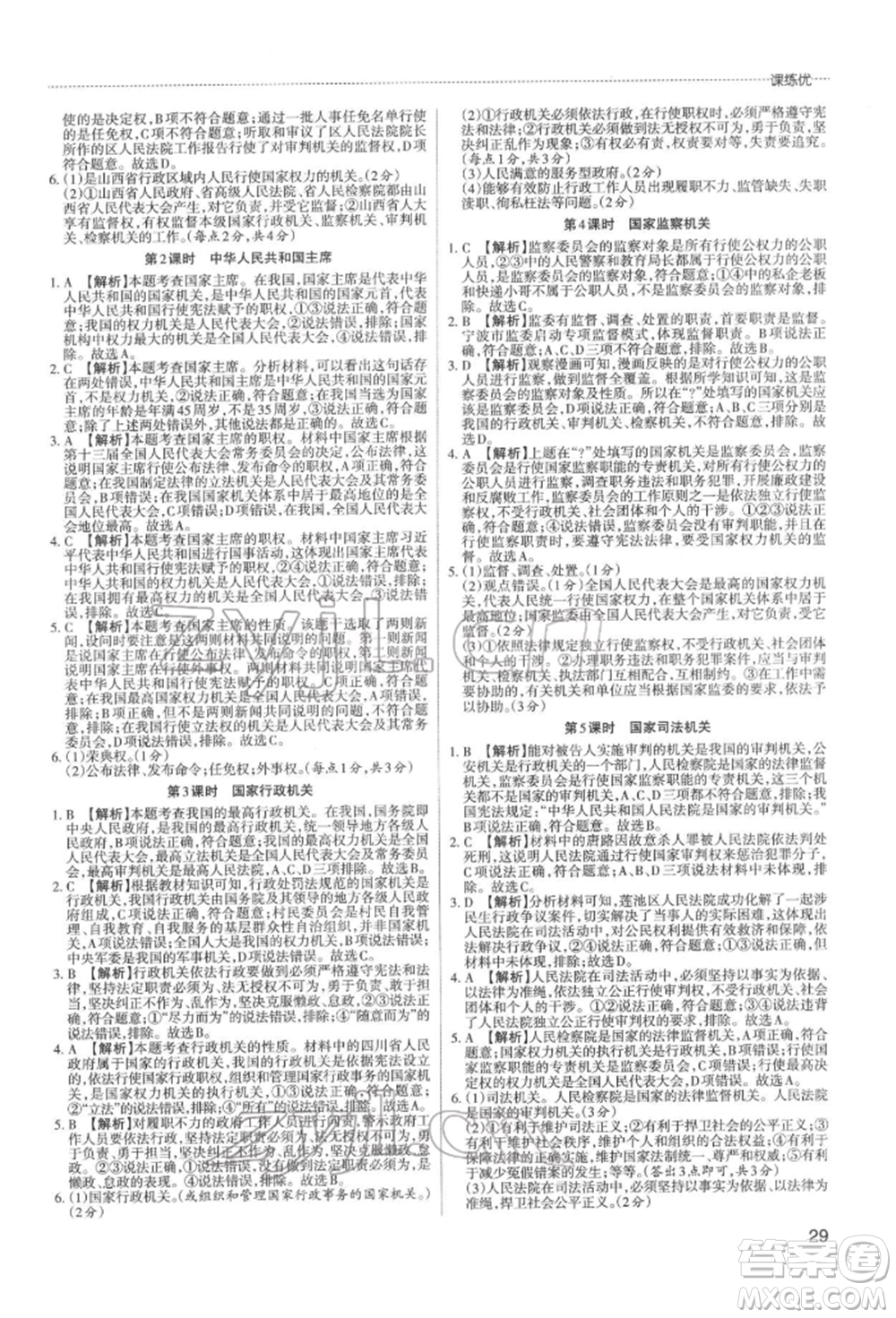 北京教育出版社2022山西名師原創(chuàng)試卷八年級(jí)下冊(cè)道德與法治人教版參考答案