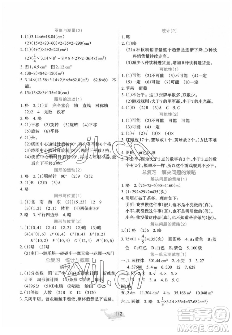 遼寧教育出版社2022好課堂堂練數(shù)學六年級下冊北師大版答案