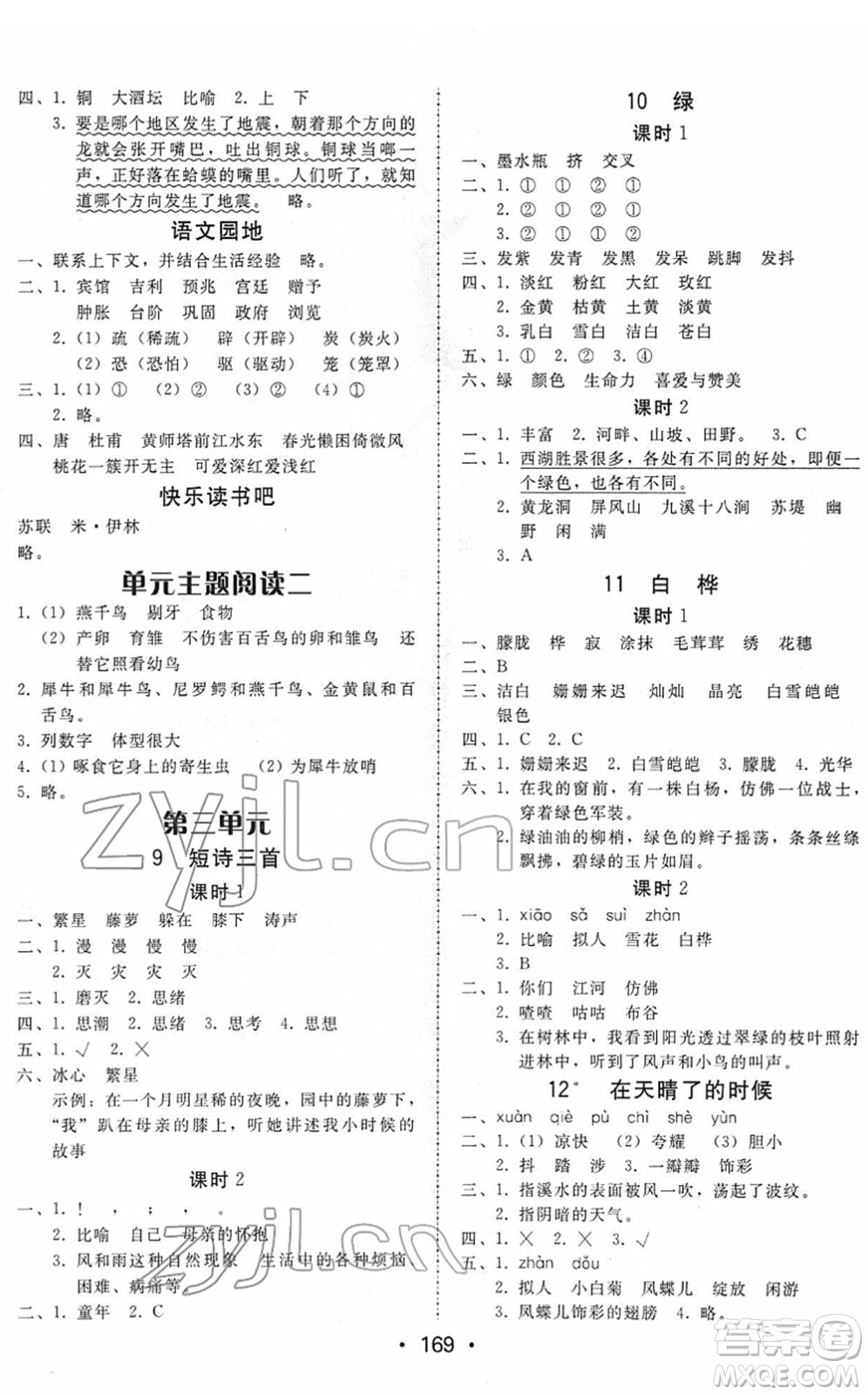 安徽人民出版社2022教與學(xué)課時(shí)學(xué)練測四年級(jí)語文下冊人教版答案