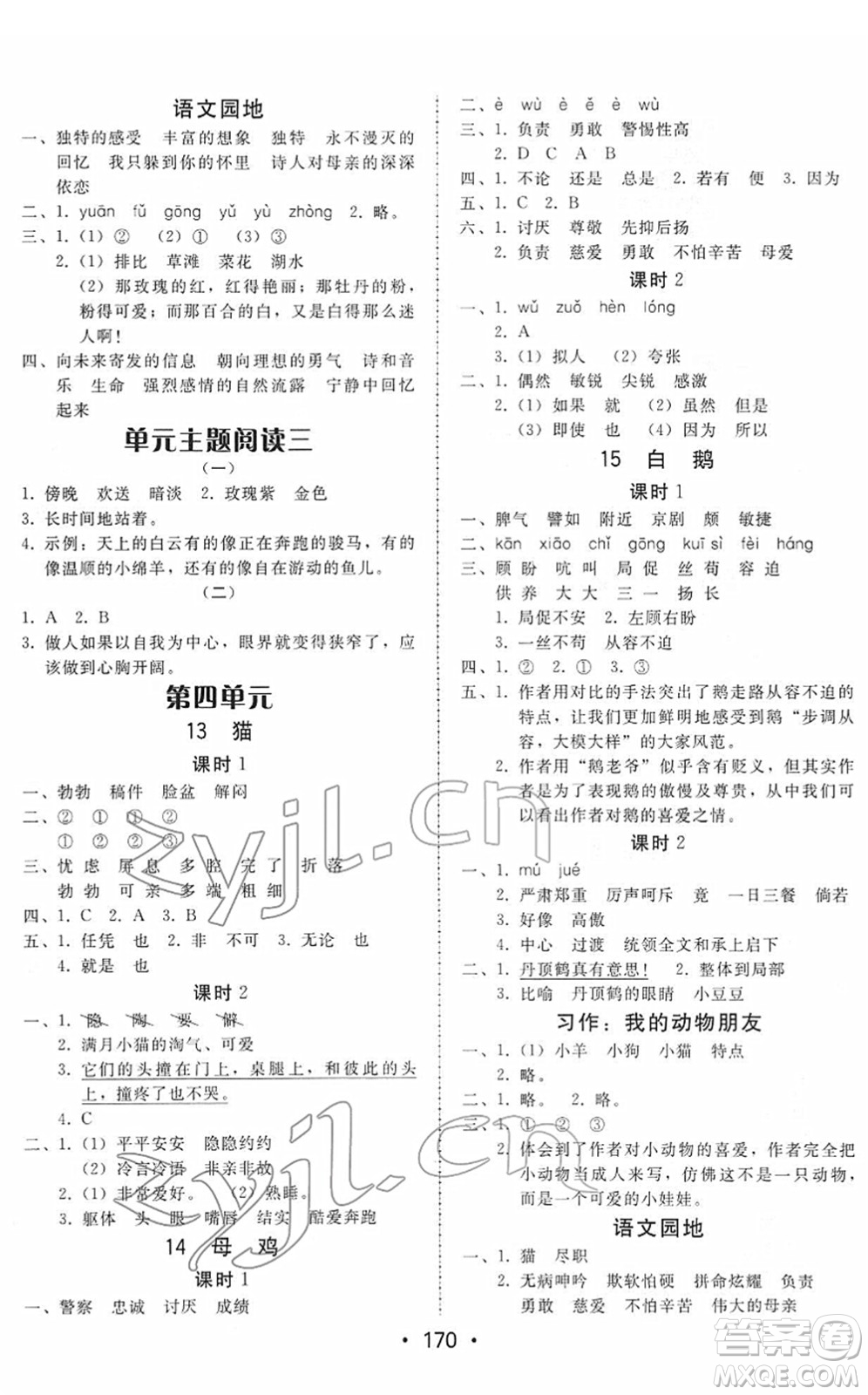 安徽人民出版社2022教與學(xué)課時(shí)學(xué)練測四年級(jí)語文下冊人教版答案