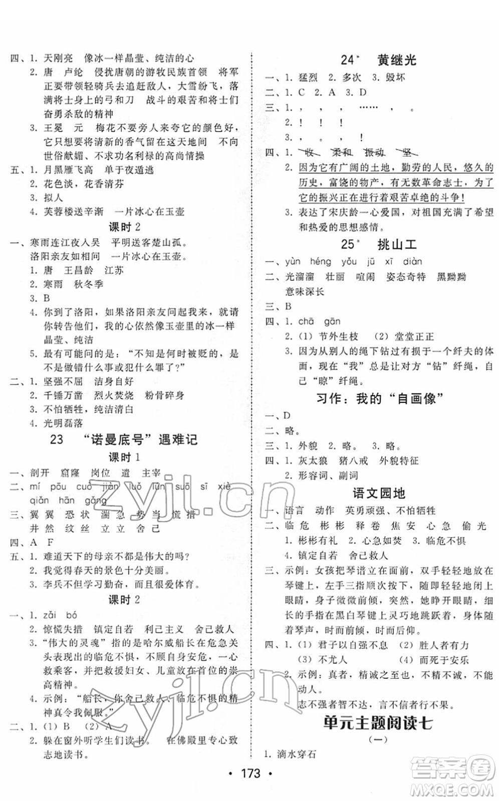 安徽人民出版社2022教與學(xué)課時(shí)學(xué)練測四年級(jí)語文下冊人教版答案