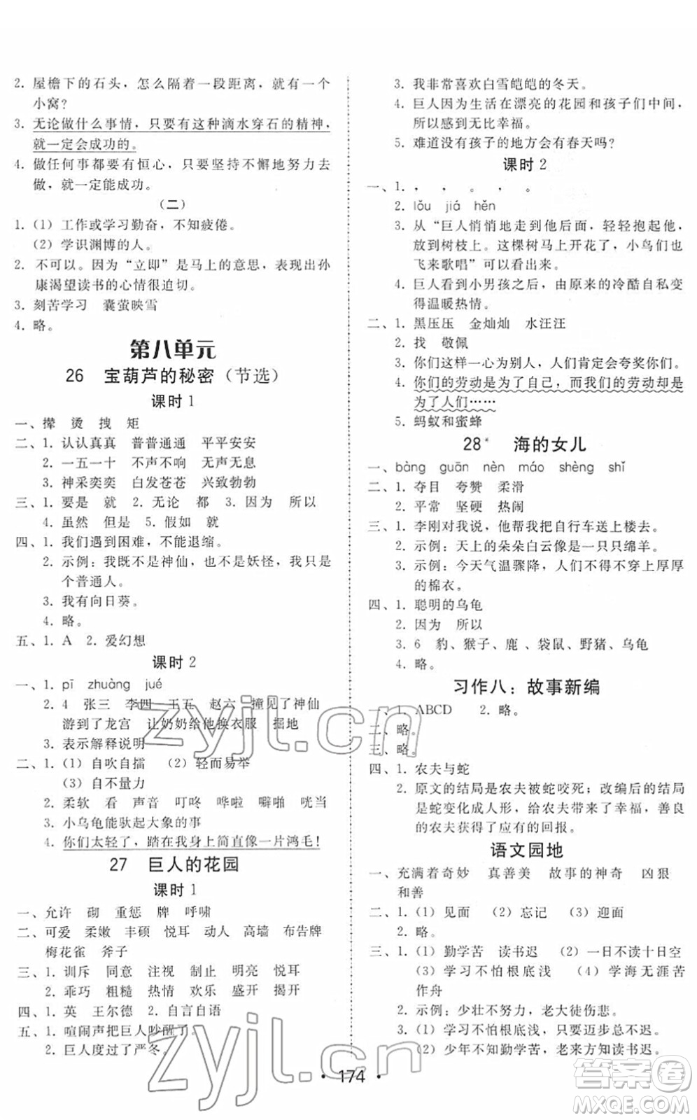 安徽人民出版社2022教與學(xué)課時(shí)學(xué)練測四年級(jí)語文下冊人教版答案