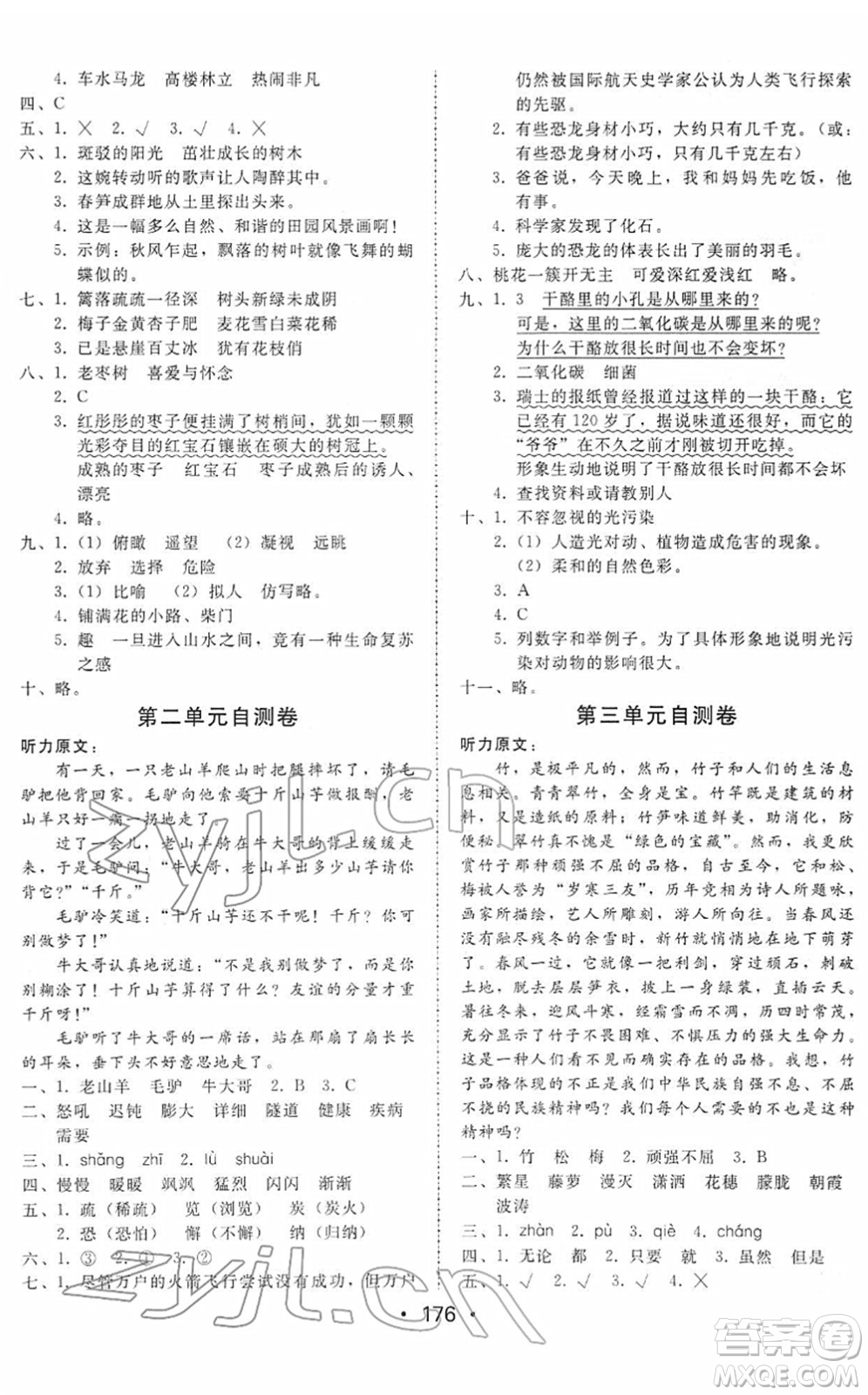 安徽人民出版社2022教與學(xué)課時(shí)學(xué)練測四年級(jí)語文下冊人教版答案
