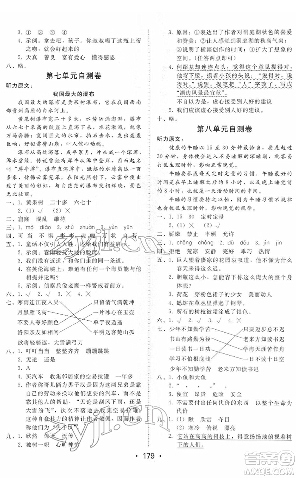 安徽人民出版社2022教與學(xué)課時(shí)學(xué)練測四年級(jí)語文下冊人教版答案