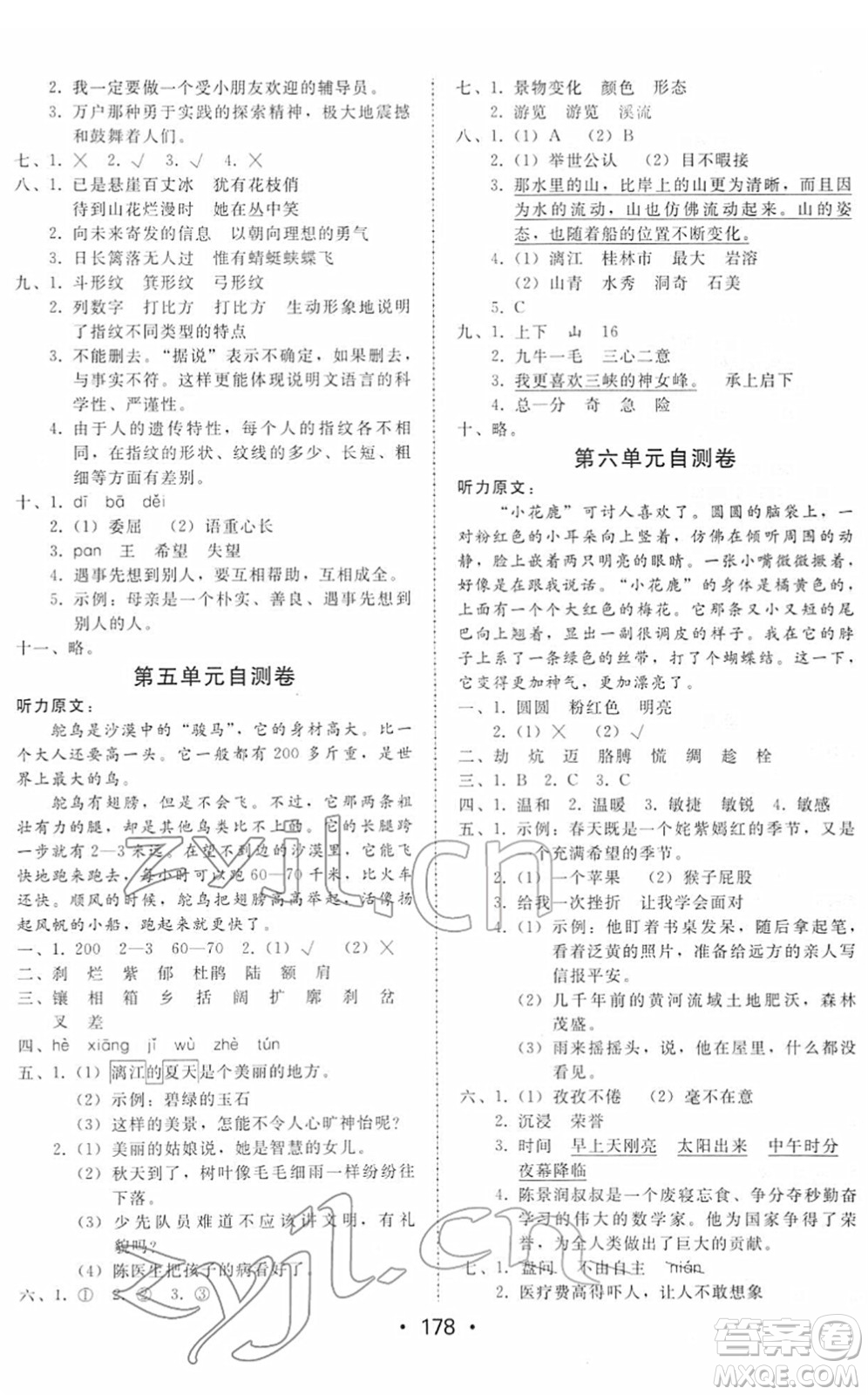 安徽人民出版社2022教與學(xué)課時(shí)學(xué)練測四年級(jí)語文下冊人教版答案