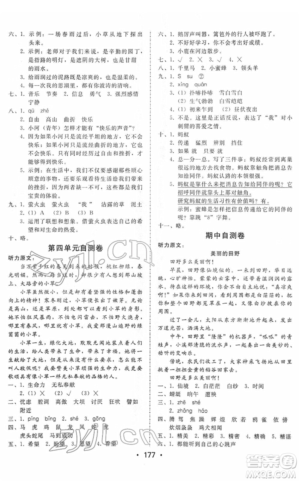 安徽人民出版社2022教與學(xué)課時(shí)學(xué)練測四年級(jí)語文下冊人教版答案