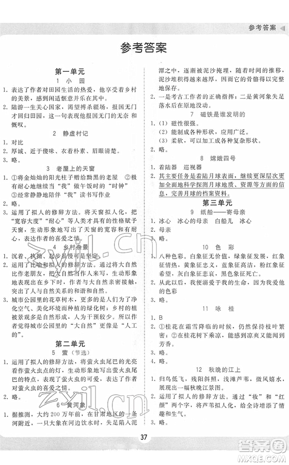 安徽人民出版社2022教與學(xué)課時(shí)學(xué)練測四年級(jí)語文下冊人教版答案