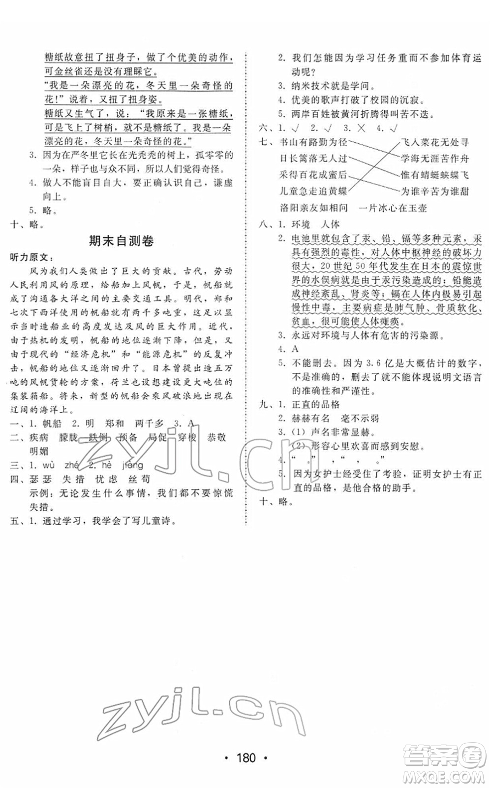 安徽人民出版社2022教與學(xué)課時(shí)學(xué)練測四年級(jí)語文下冊人教版答案