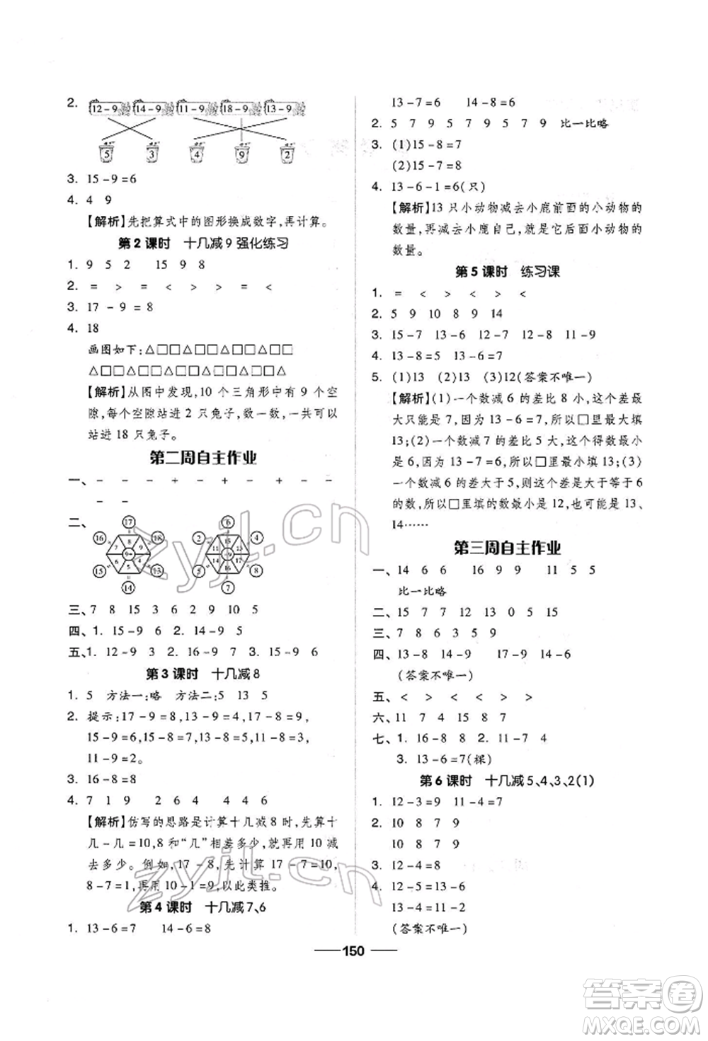 山東科學技術(shù)出版社2022新思維伴你學單元達標測試卷一年級下冊數(shù)學人教版參考答案