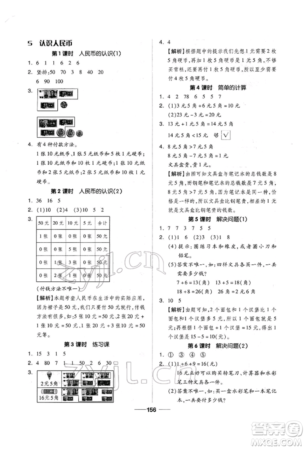 山東科學技術(shù)出版社2022新思維伴你學單元達標測試卷一年級下冊數(shù)學人教版參考答案