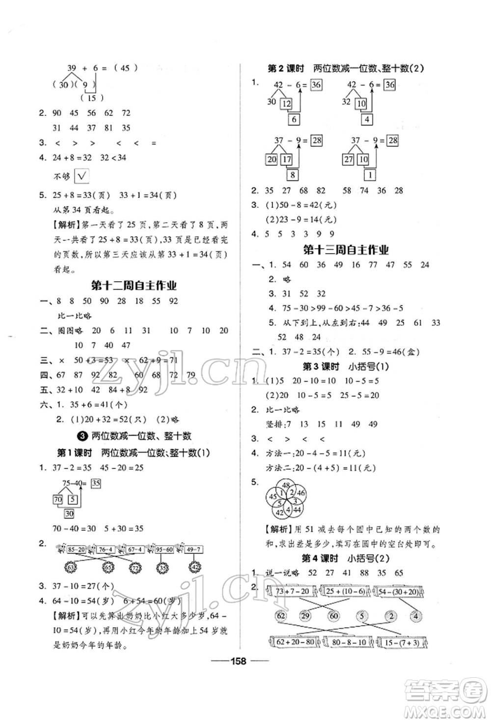 山東科學技術(shù)出版社2022新思維伴你學單元達標測試卷一年級下冊數(shù)學人教版參考答案