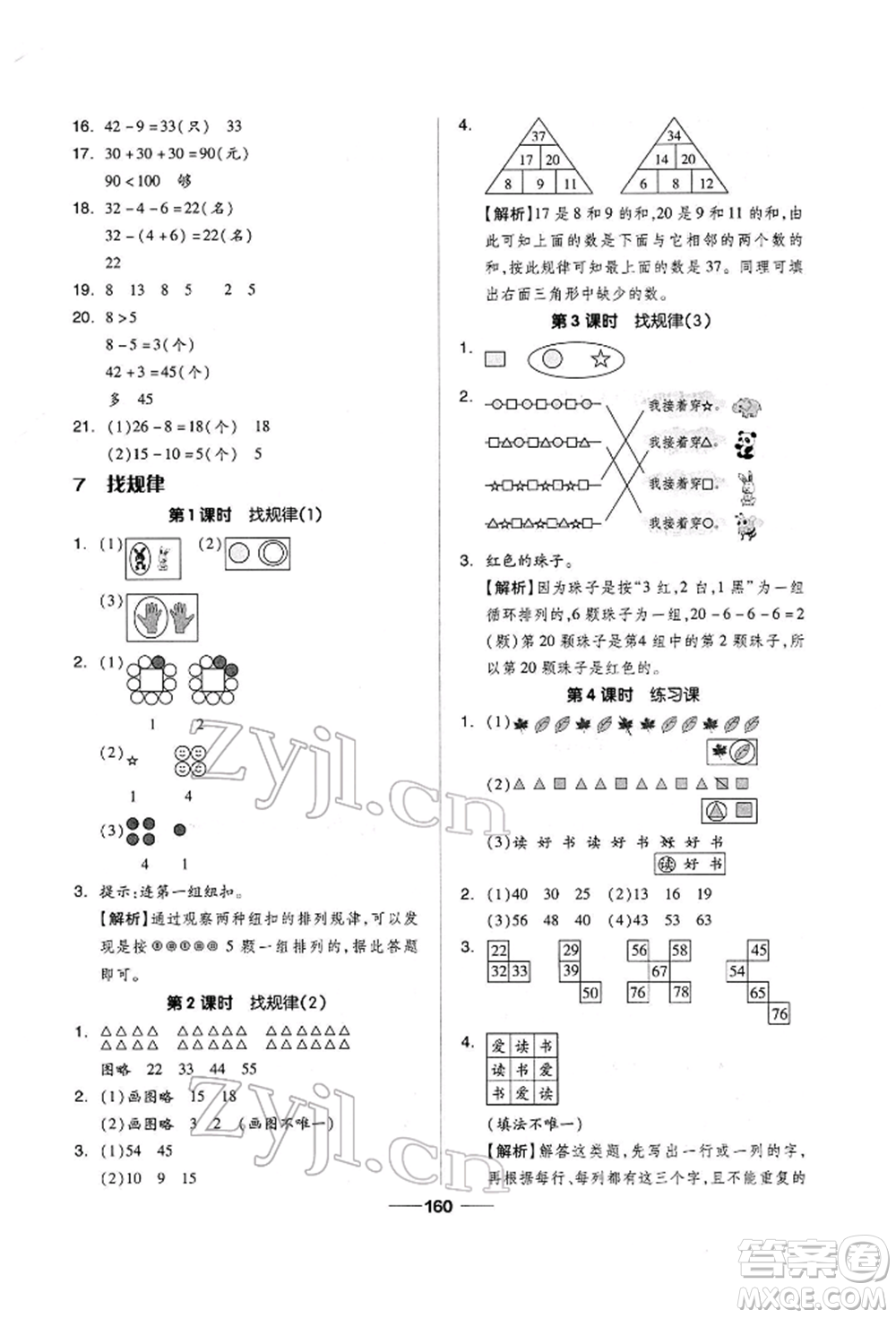 山東科學技術(shù)出版社2022新思維伴你學單元達標測試卷一年級下冊數(shù)學人教版參考答案