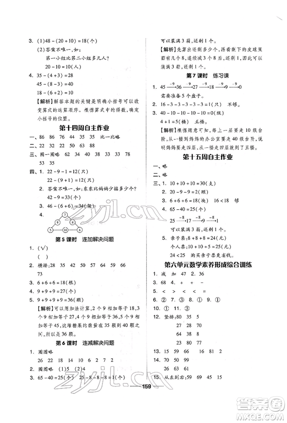 山東科學技術(shù)出版社2022新思維伴你學單元達標測試卷一年級下冊數(shù)學人教版參考答案