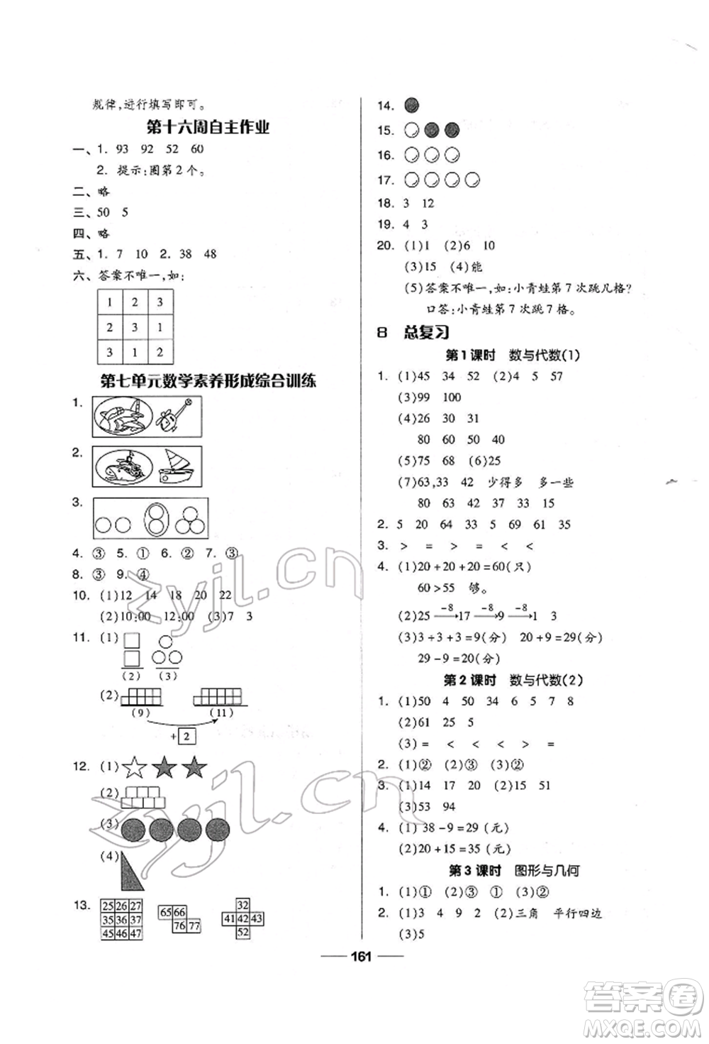 山東科學技術(shù)出版社2022新思維伴你學單元達標測試卷一年級下冊數(shù)學人教版參考答案