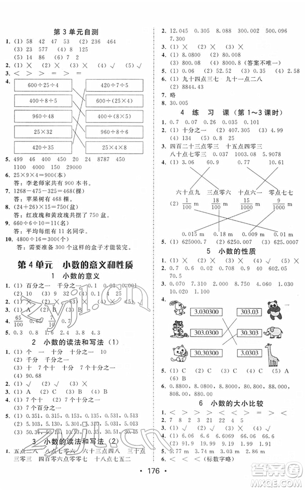 安徽人民出版社2022教與學(xué)課時學(xué)練測四年級數(shù)學(xué)下冊人教版答案