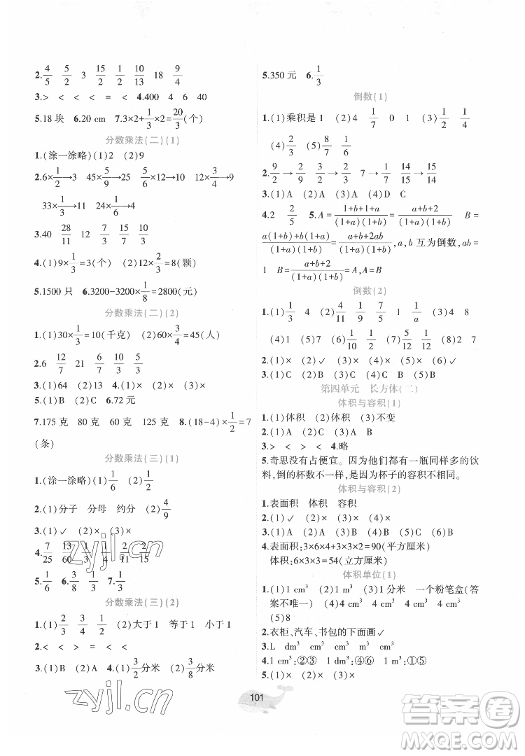 遼寧教育出版社2022好課堂堂練數(shù)學(xué)五年級(jí)下冊(cè)北師大版答案