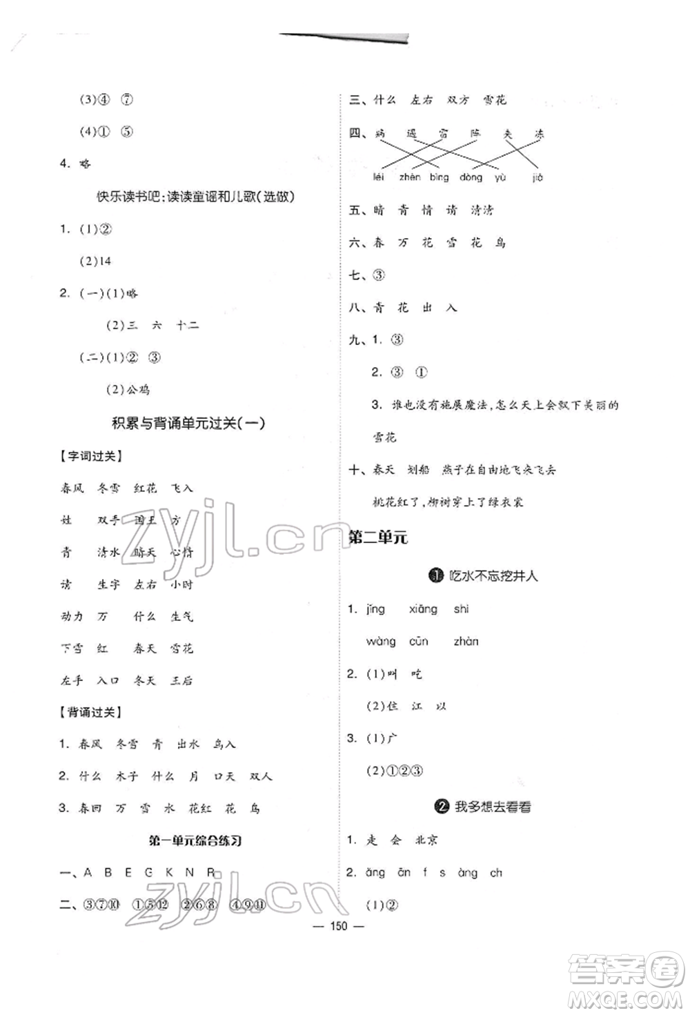 山東科學(xué)技術(shù)出版社2022新思維伴你學(xué)單元達(dá)標(biāo)測試卷一年級下冊語文人教版參考答案