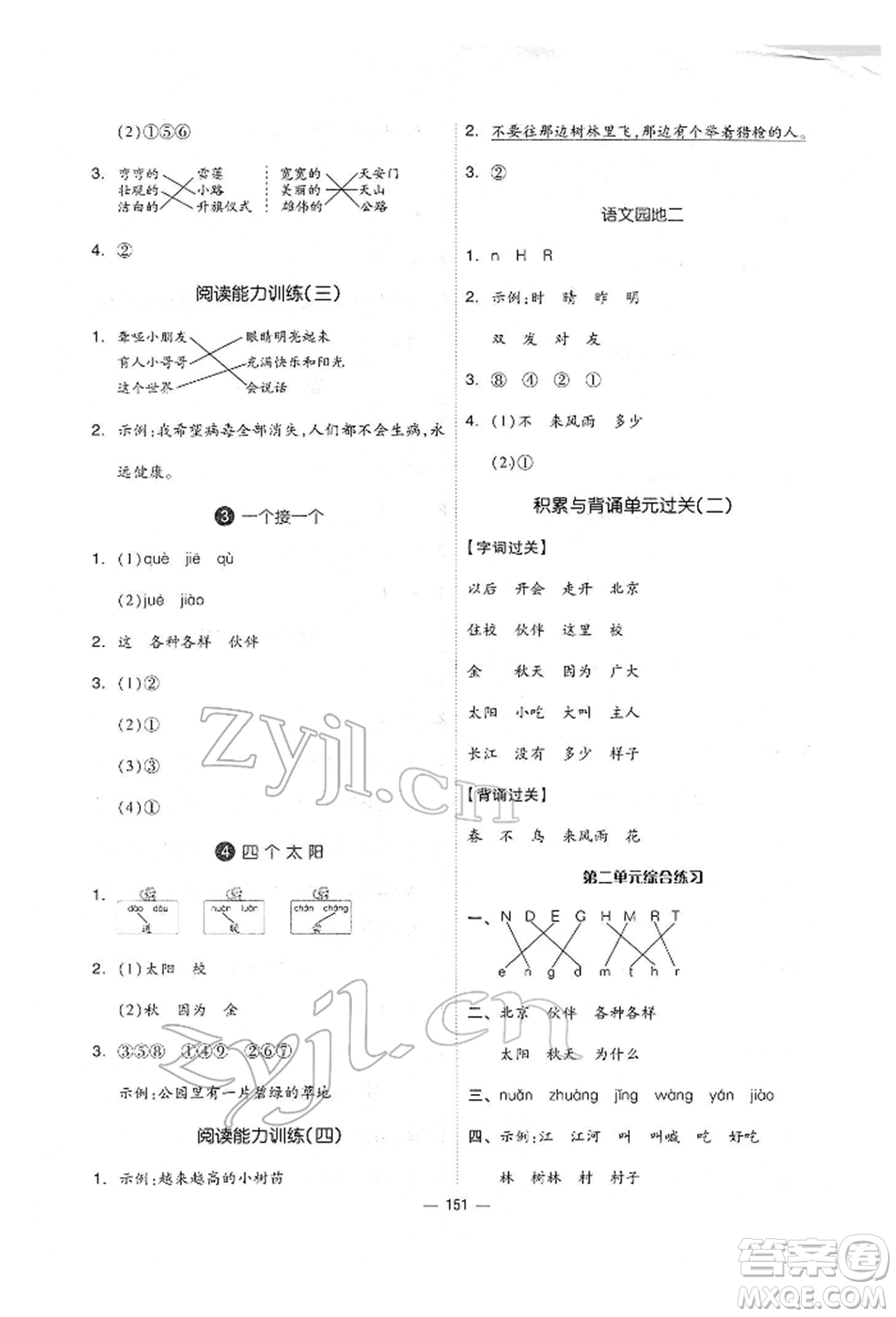 山東科學(xué)技術(shù)出版社2022新思維伴你學(xué)單元達(dá)標(biāo)測試卷一年級下冊語文人教版參考答案