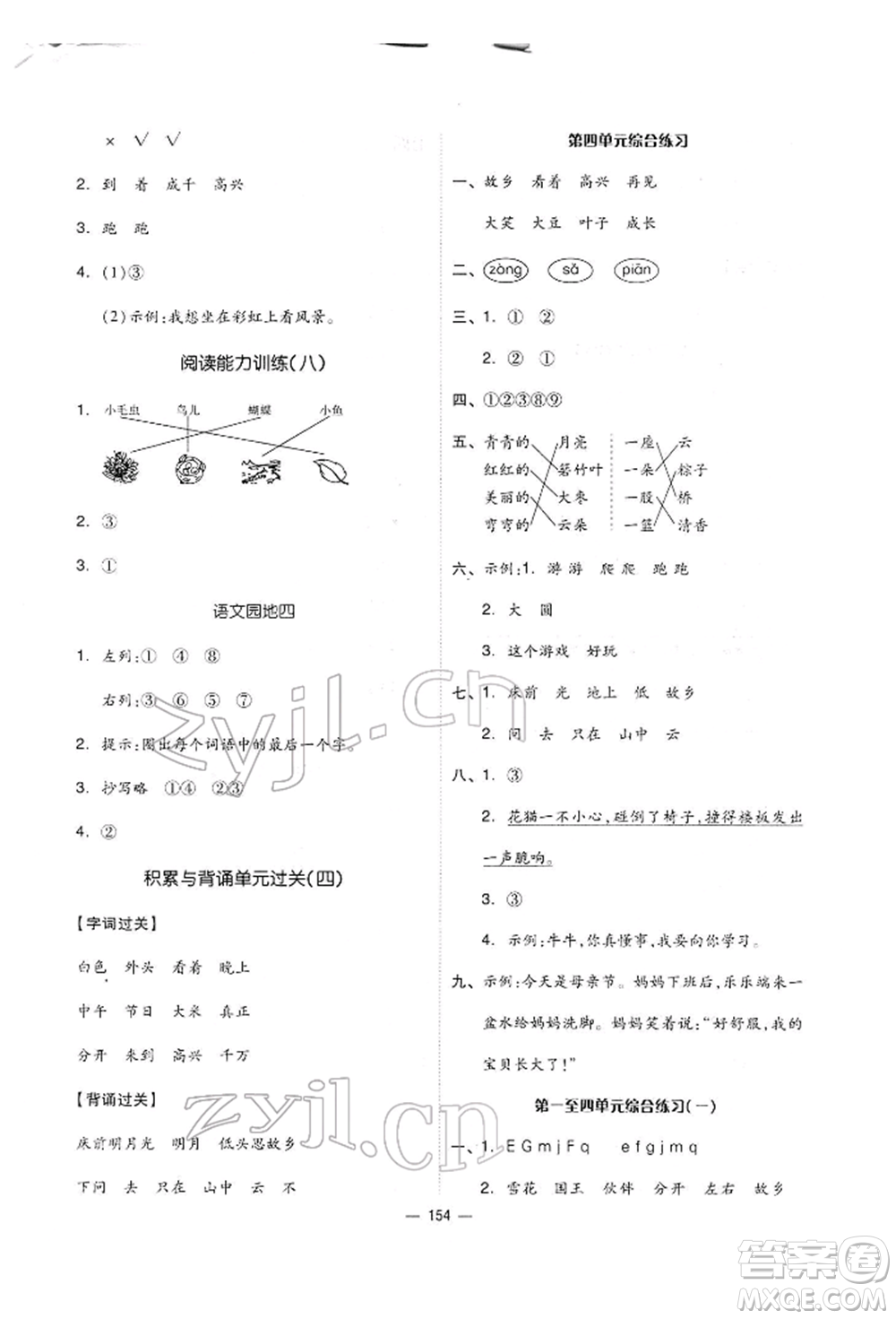 山東科學(xué)技術(shù)出版社2022新思維伴你學(xué)單元達(dá)標(biāo)測試卷一年級下冊語文人教版參考答案