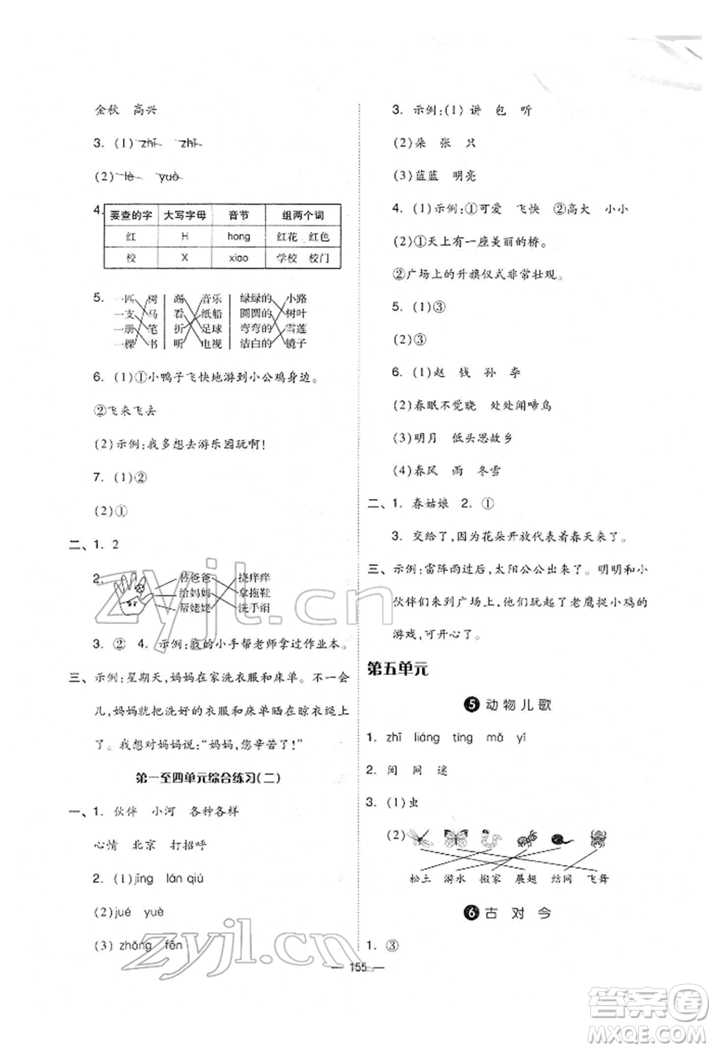 山東科學(xué)技術(shù)出版社2022新思維伴你學(xué)單元達(dá)標(biāo)測試卷一年級下冊語文人教版參考答案