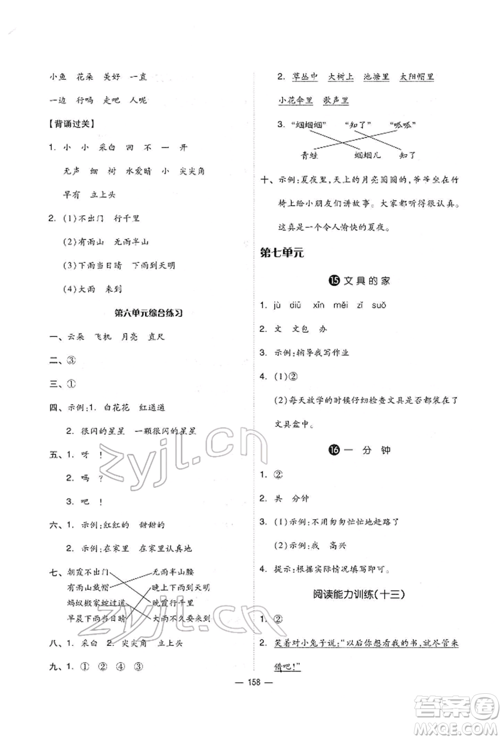 山東科學(xué)技術(shù)出版社2022新思維伴你學(xué)單元達(dá)標(biāo)測試卷一年級下冊語文人教版參考答案