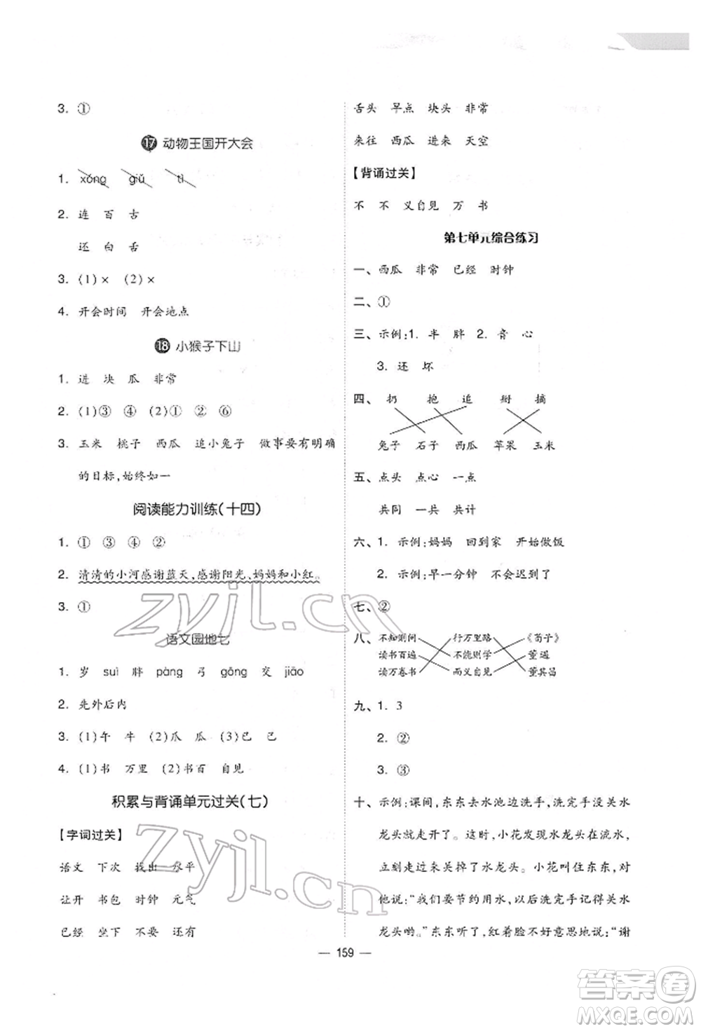 山東科學(xué)技術(shù)出版社2022新思維伴你學(xué)單元達(dá)標(biāo)測試卷一年級下冊語文人教版參考答案