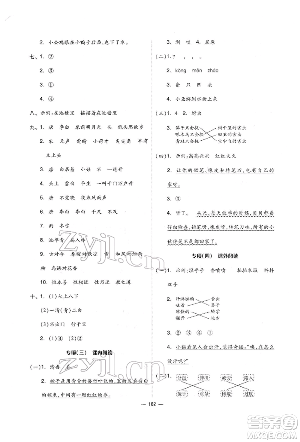山東科學(xué)技術(shù)出版社2022新思維伴你學(xué)單元達(dá)標(biāo)測試卷一年級下冊語文人教版參考答案