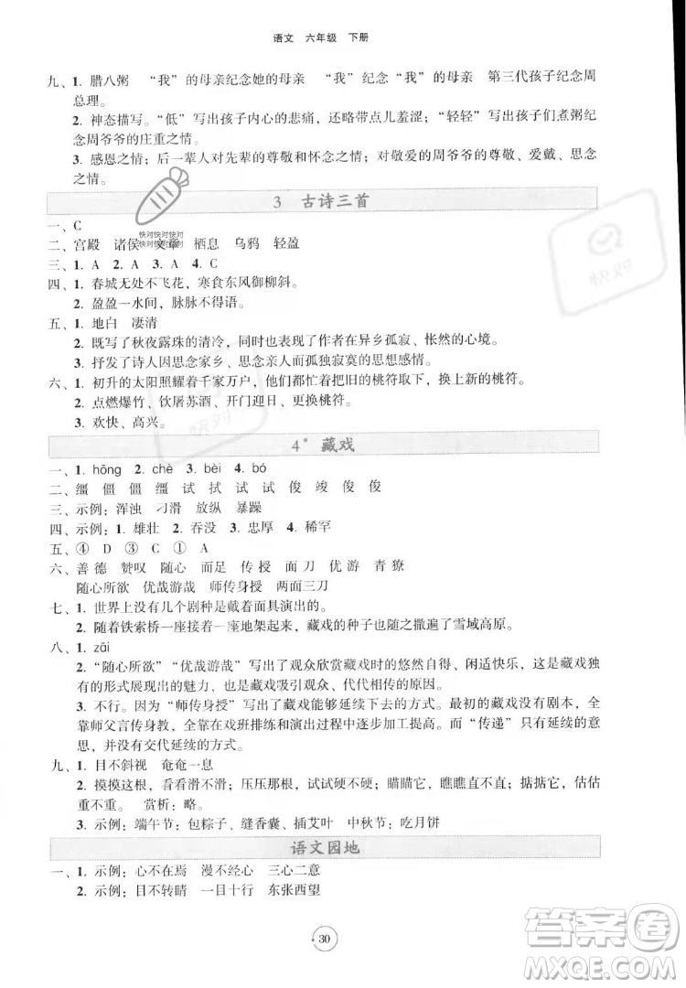 遼寧教育出版社2022好課堂堂練語(yǔ)文六年級(jí)下冊(cè)人教版答案
