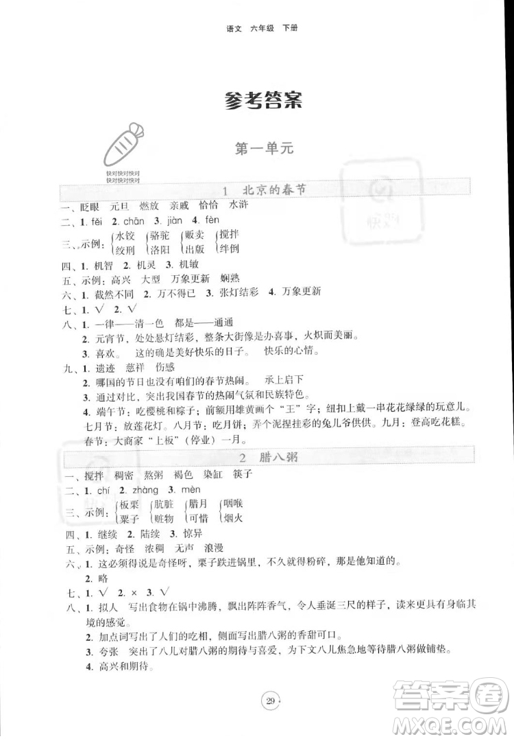 遼寧教育出版社2022好課堂堂練語(yǔ)文六年級(jí)下冊(cè)人教版答案