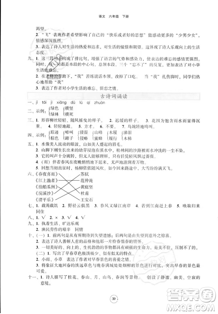 遼寧教育出版社2022好課堂堂練語(yǔ)文六年級(jí)下冊(cè)人教版答案