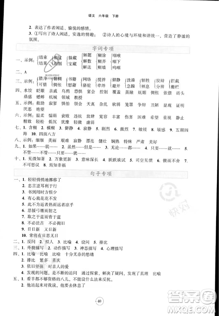 遼寧教育出版社2022好課堂堂練語(yǔ)文六年級(jí)下冊(cè)人教版答案