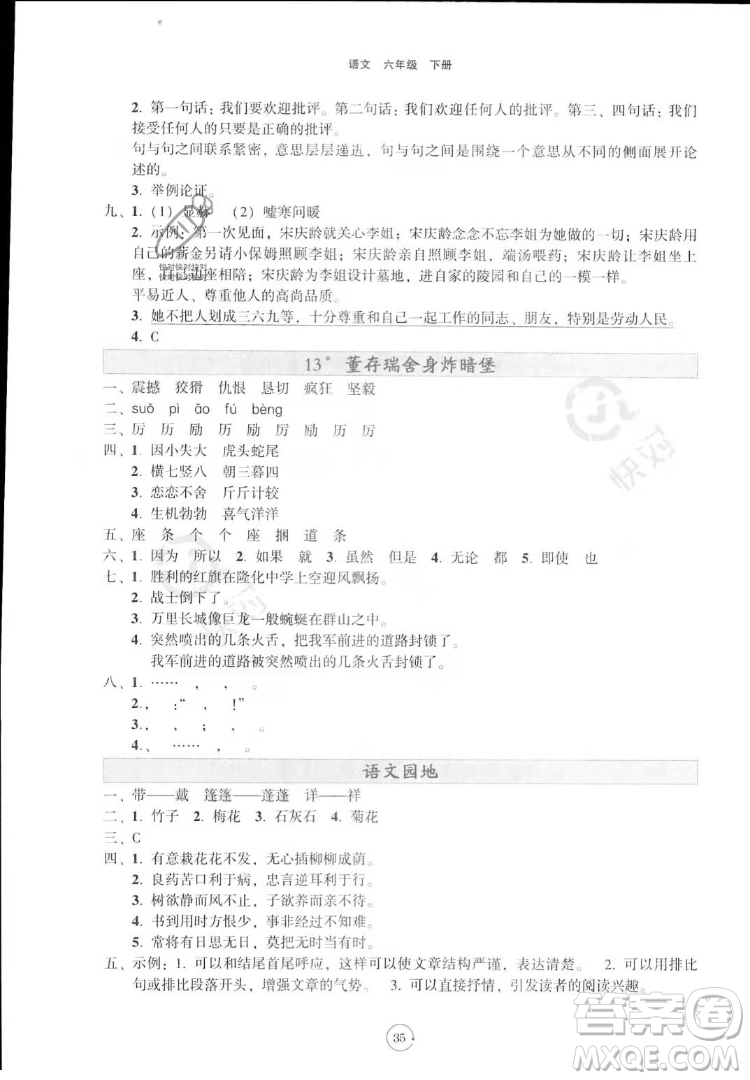 遼寧教育出版社2022好課堂堂練語(yǔ)文六年級(jí)下冊(cè)人教版答案