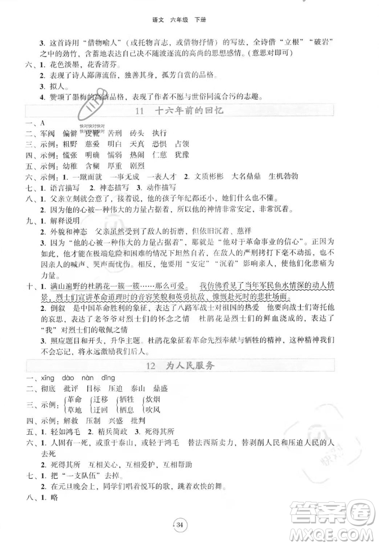 遼寧教育出版社2022好課堂堂練語(yǔ)文六年級(jí)下冊(cè)人教版答案