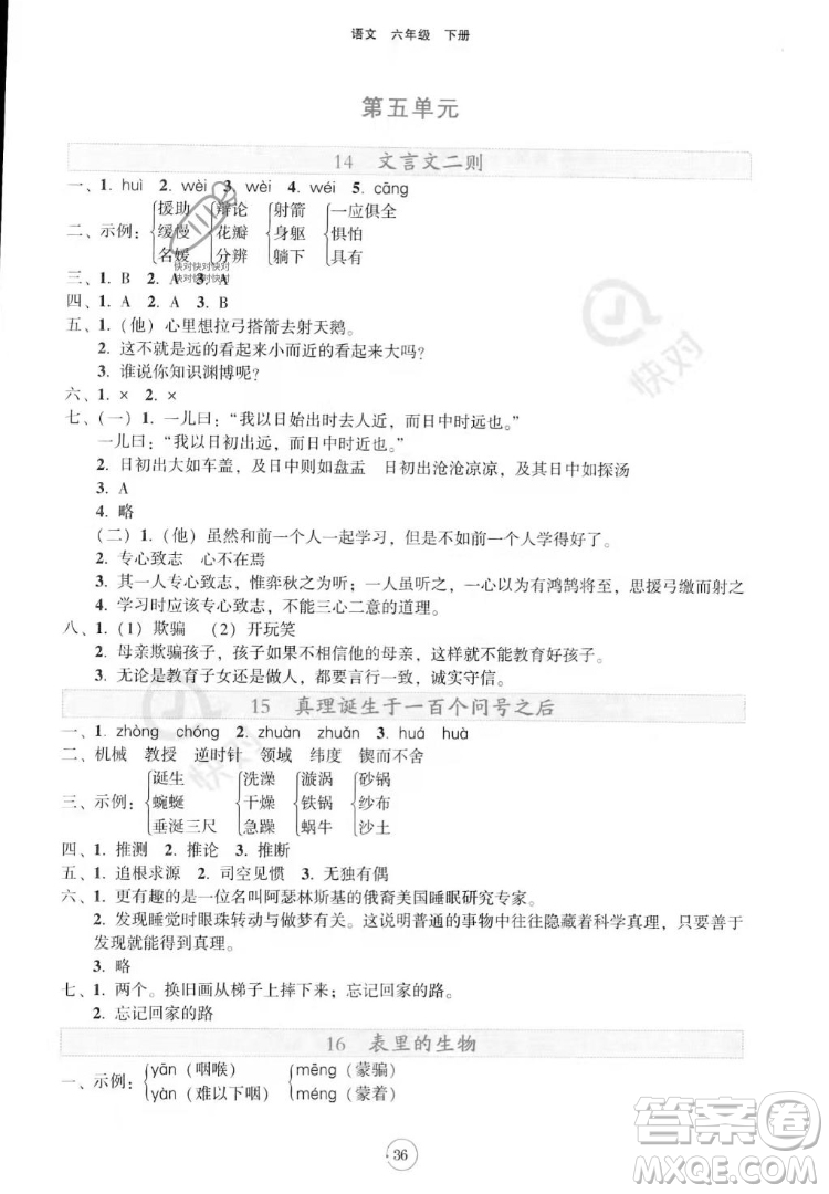 遼寧教育出版社2022好課堂堂練語(yǔ)文六年級(jí)下冊(cè)人教版答案