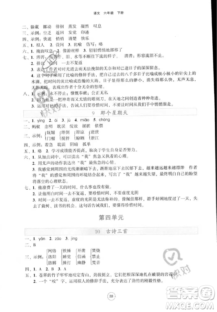 遼寧教育出版社2022好課堂堂練語(yǔ)文六年級(jí)下冊(cè)人教版答案