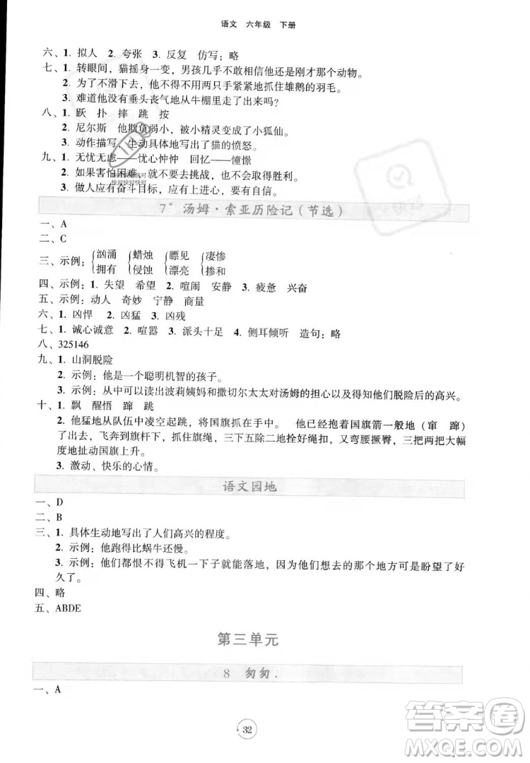 遼寧教育出版社2022好課堂堂練語(yǔ)文六年級(jí)下冊(cè)人教版答案