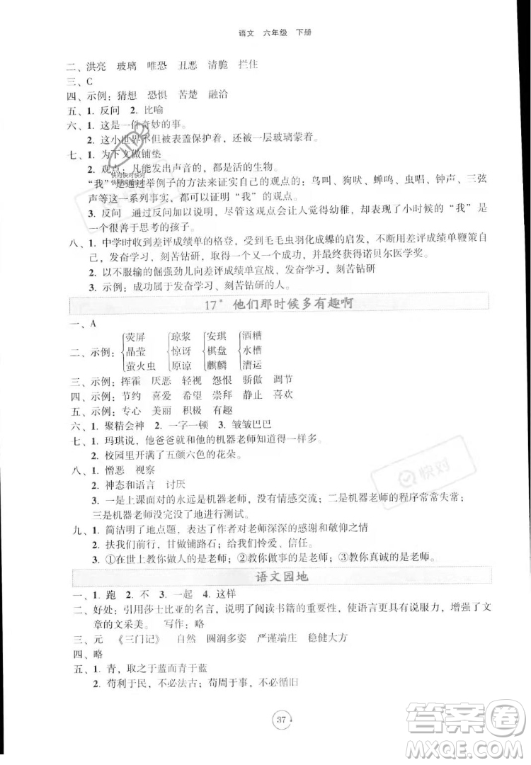 遼寧教育出版社2022好課堂堂練語(yǔ)文六年級(jí)下冊(cè)人教版答案