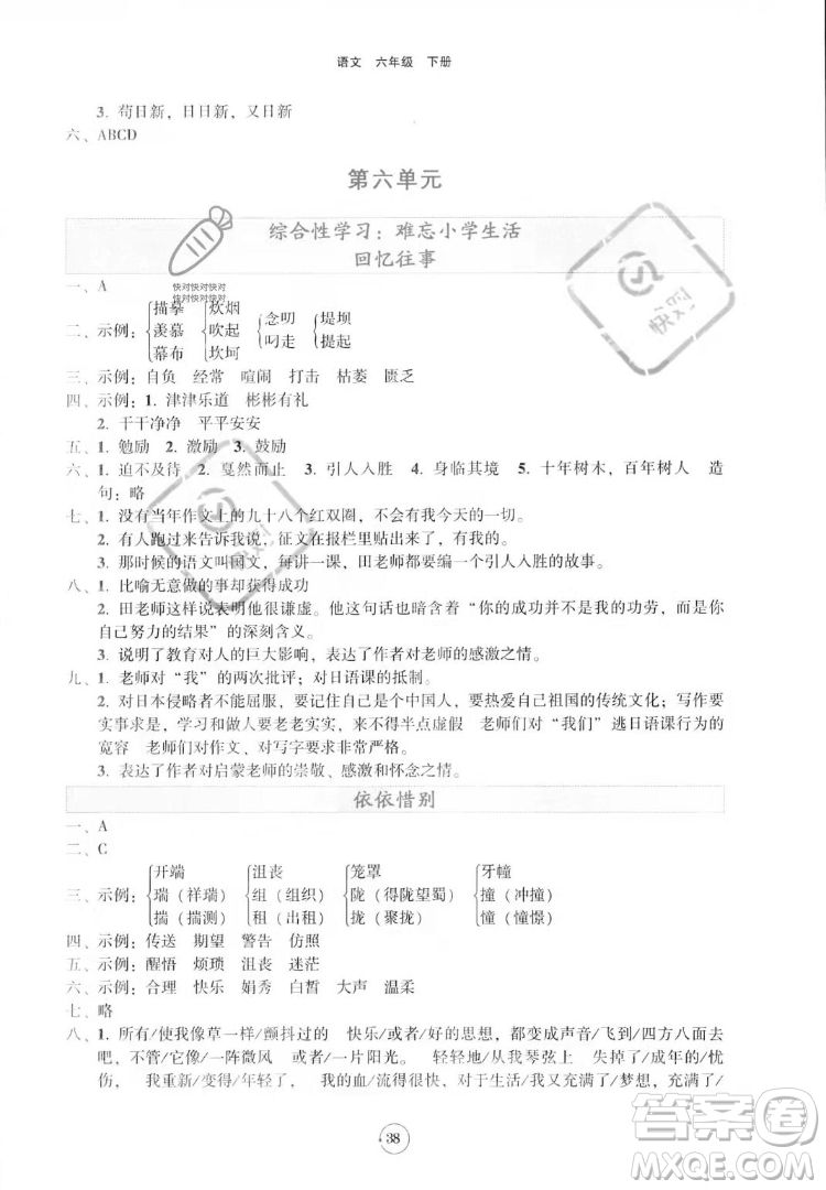 遼寧教育出版社2022好課堂堂練語(yǔ)文六年級(jí)下冊(cè)人教版答案