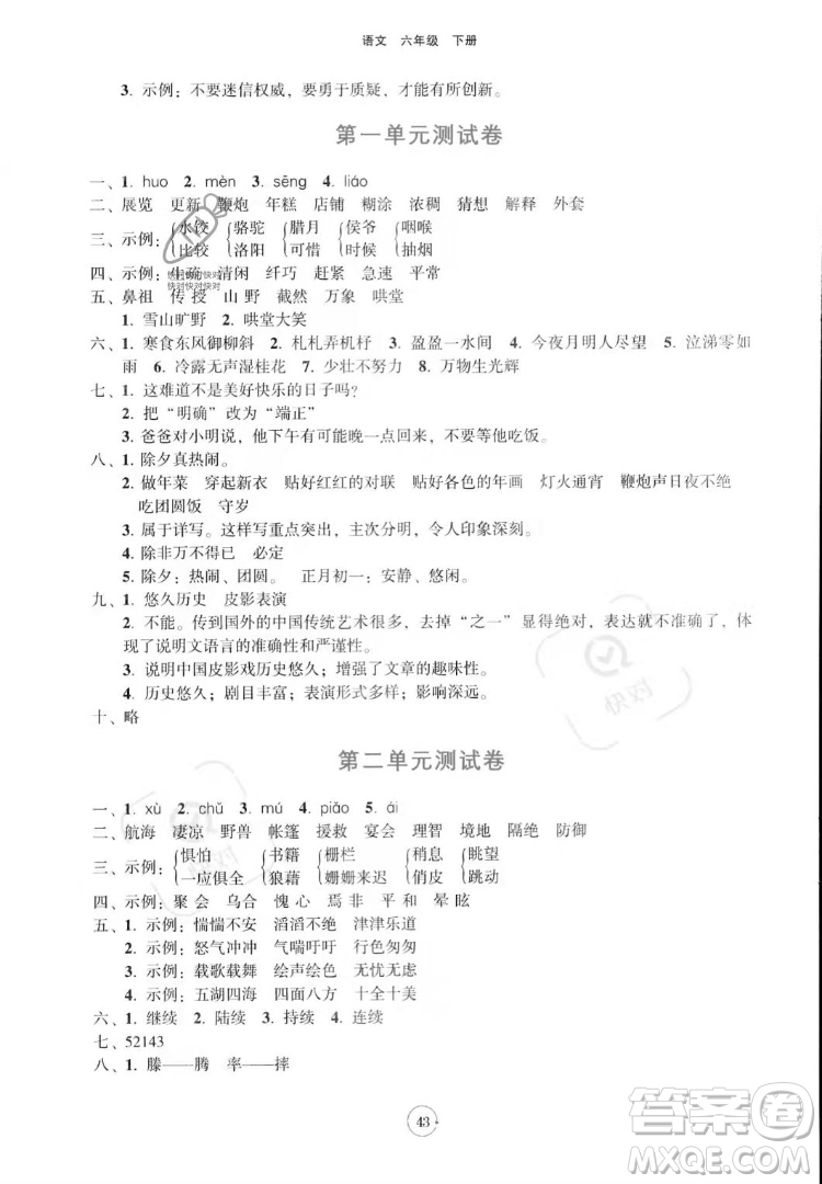 遼寧教育出版社2022好課堂堂練語(yǔ)文六年級(jí)下冊(cè)人教版答案