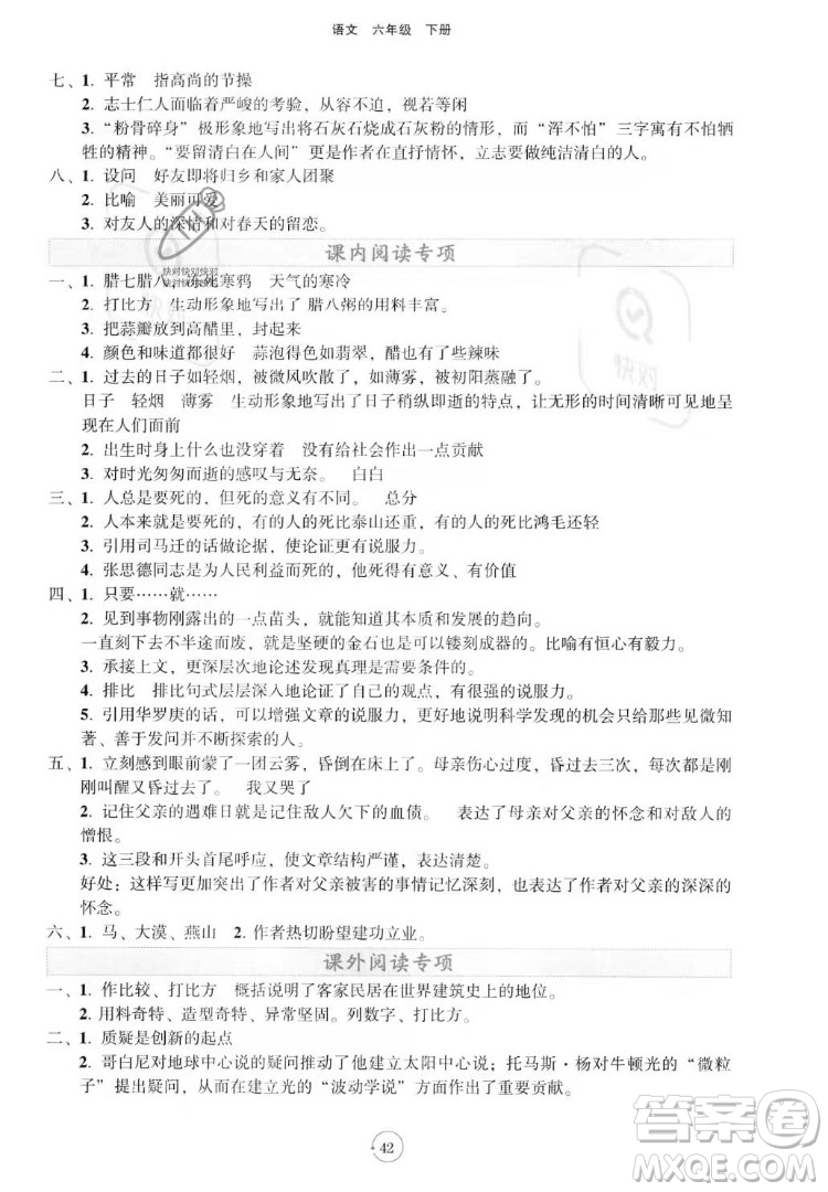遼寧教育出版社2022好課堂堂練語(yǔ)文六年級(jí)下冊(cè)人教版答案