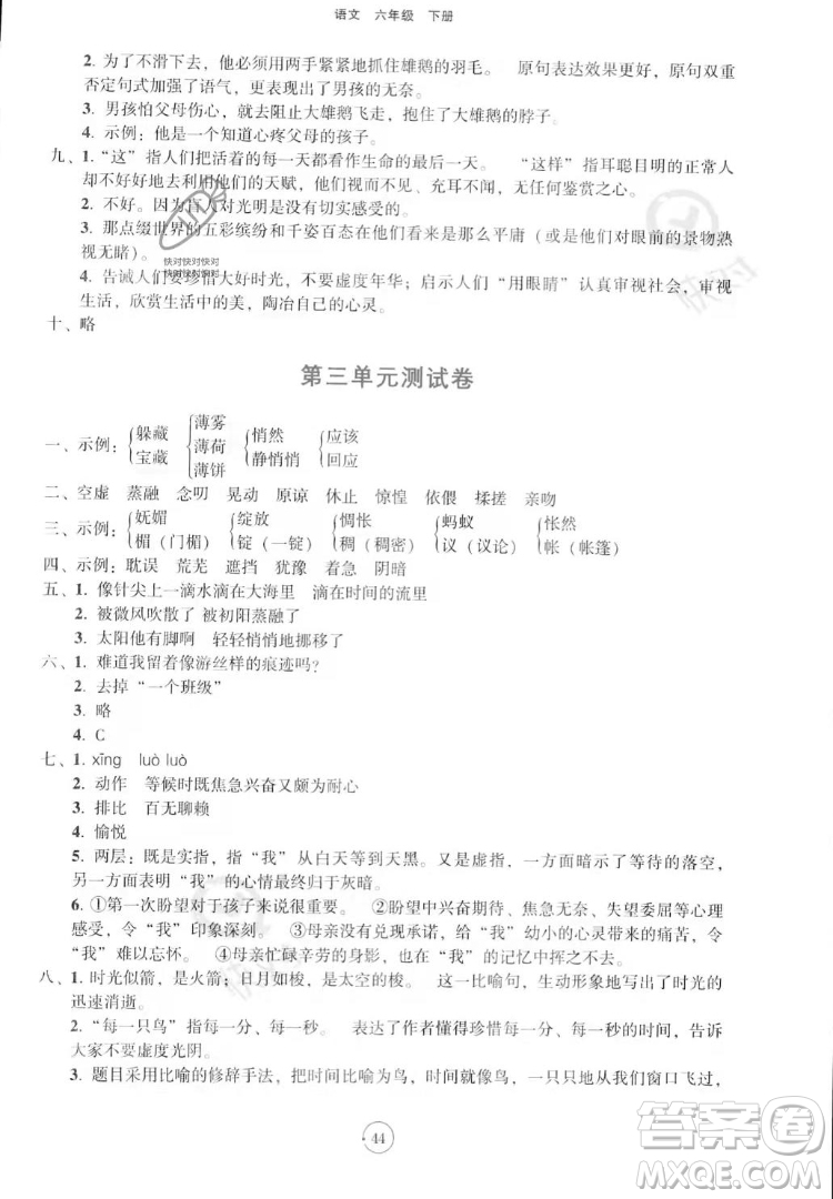 遼寧教育出版社2022好課堂堂練語(yǔ)文六年級(jí)下冊(cè)人教版答案