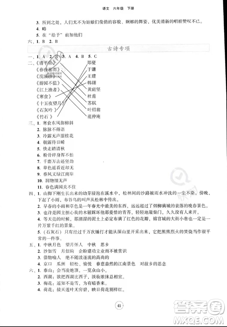 遼寧教育出版社2022好課堂堂練語(yǔ)文六年級(jí)下冊(cè)人教版答案