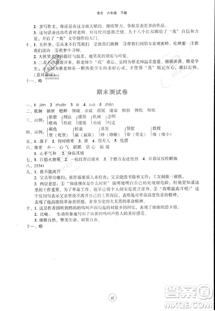 遼寧教育出版社2022好課堂堂練語(yǔ)文六年級(jí)下冊(cè)人教版答案